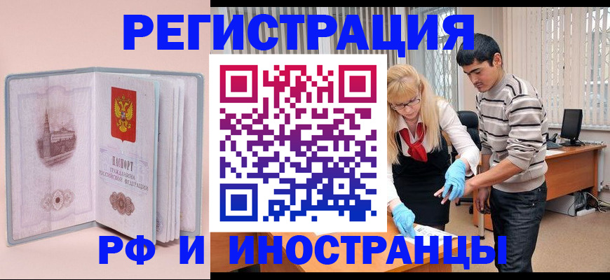 временная регистрация недорого в Кировске