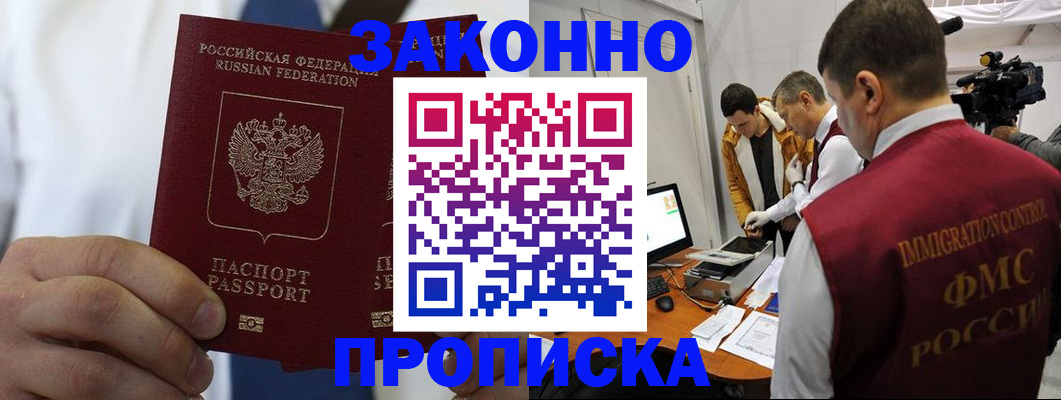 временная регистрация в Кировске