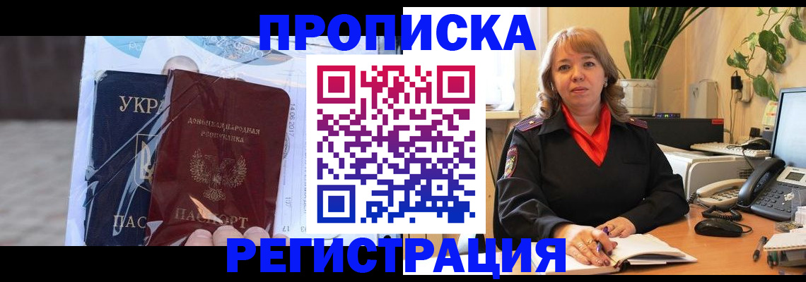 прописка в квартире в Кировске